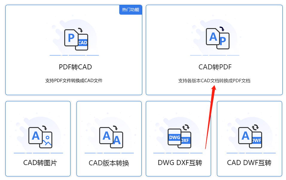 怎么把dwg格式转换成pdf格式？学会这个办法轻松转换