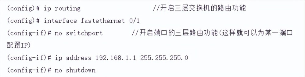 锐捷交换机常用配置命令汇总