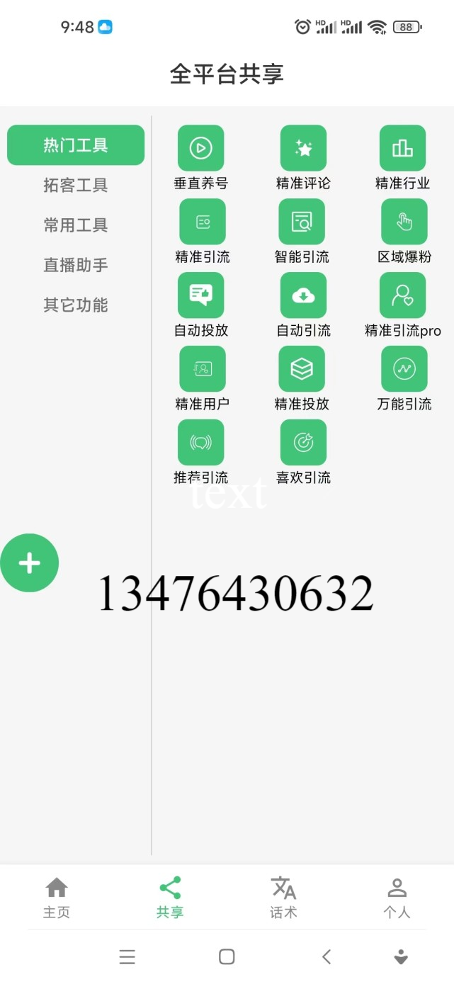 抖音黑科技引流软件是怎么获客的