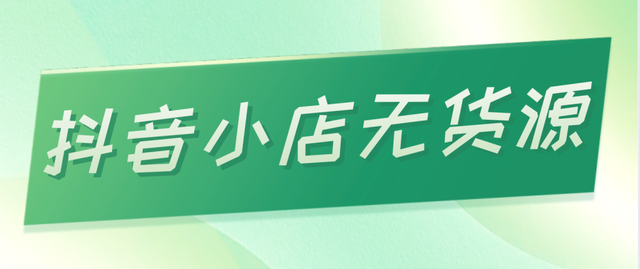 做抖音小店，需要用到什么软件？抖店必备软件大合集！