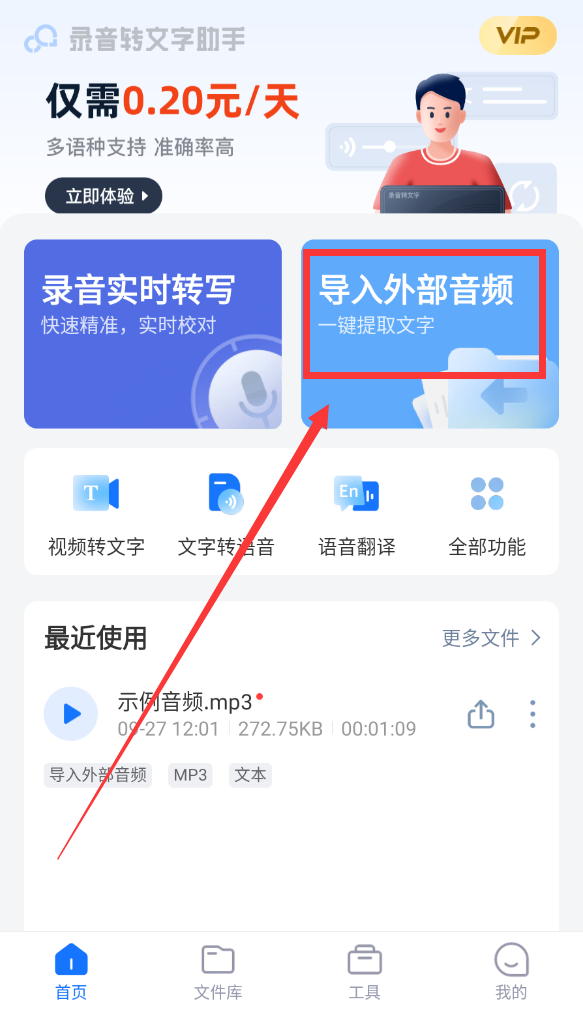 语音转文本用什么软件好？功能齐全一个就够用了