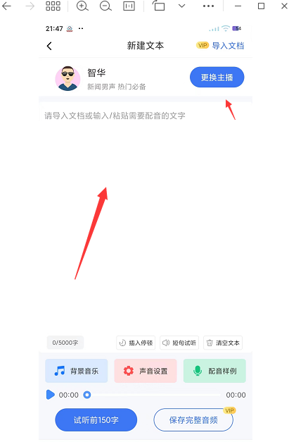 如何将文字转换成语音真人发声？两款软件，推荐给你