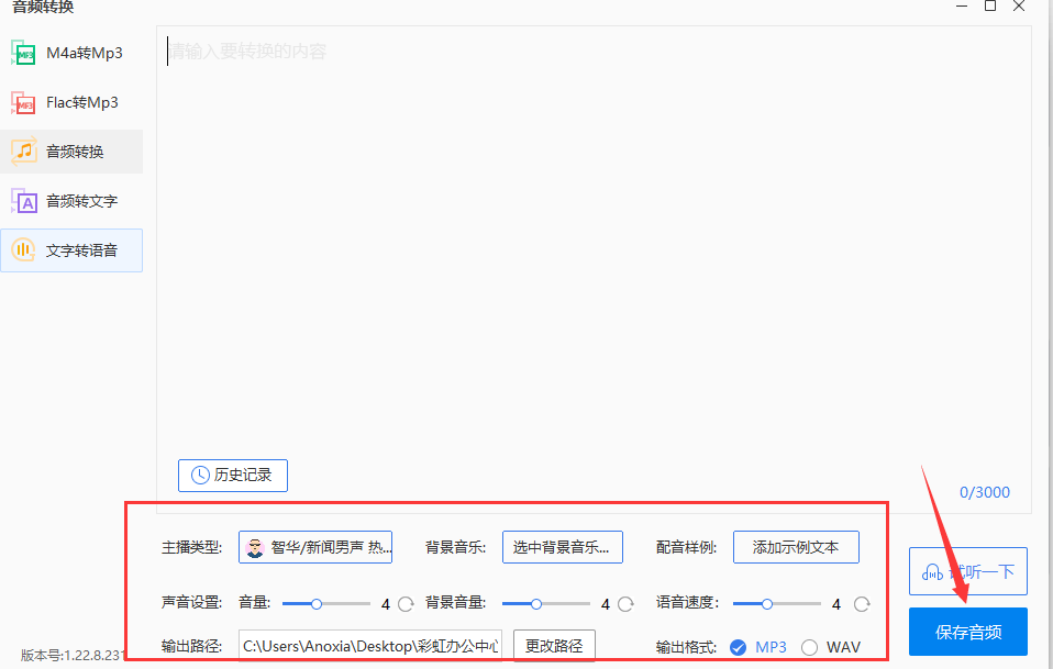 如何将文字转换成语音真人发声？两款软件，推荐给你