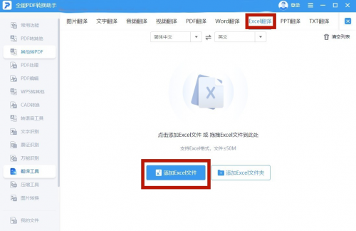 借助这些Excel翻译软件，轻松实现Excel翻译成中文