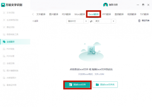 借助这些Excel翻译软件，轻松实现Excel翻译成中文