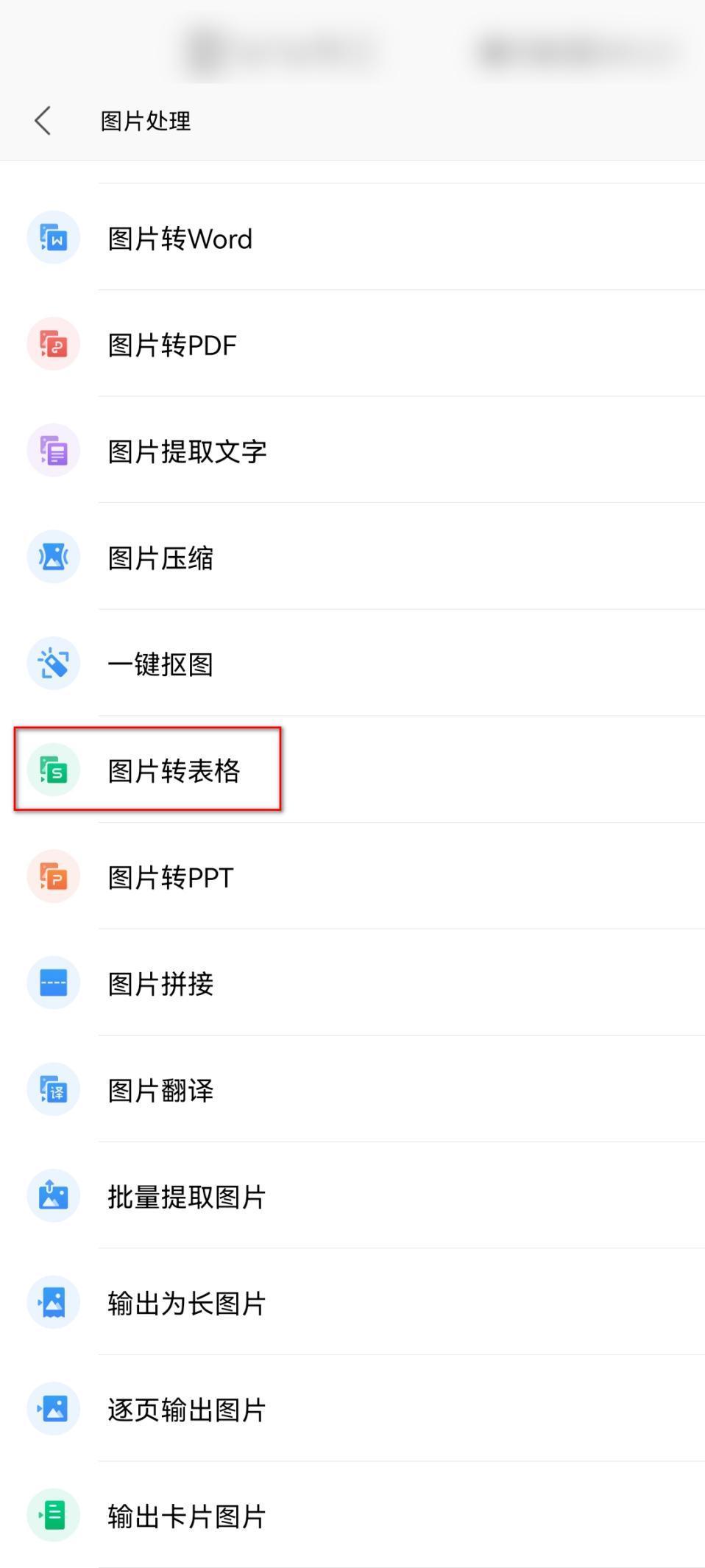 不知道表格识别软件有哪些？快来看看这篇文章