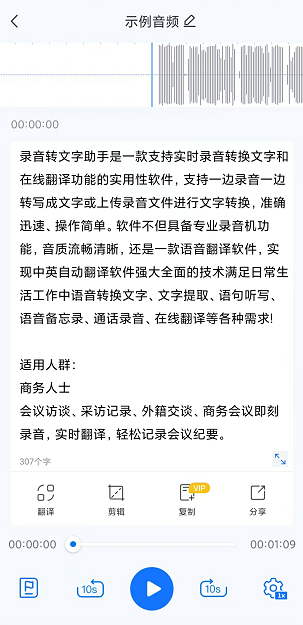 不收费的录音转文字软件选哪个？不妨来试一试这三款！