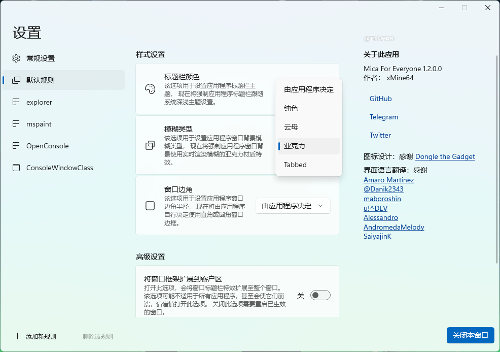 Win软件｜一款界面效果设置工具 MicaForEveryone自由切换界面多种效果 WIN11开启 “AERO” 磨砂透明效果