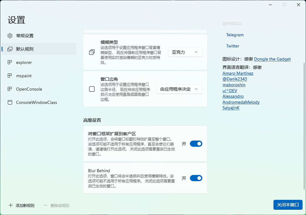 Win软件｜一款界面效果设置工具 MicaForEveryone自由切换界面多种效果 WIN11开启 “AERO” 磨砂透明效果