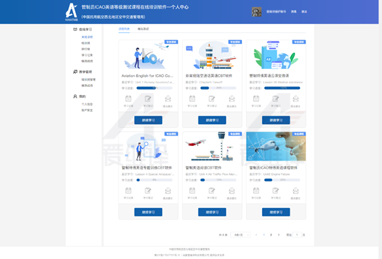 爱维译公司通过民航西北空管局新版管制员ICAO英语课程在线培训软件验收