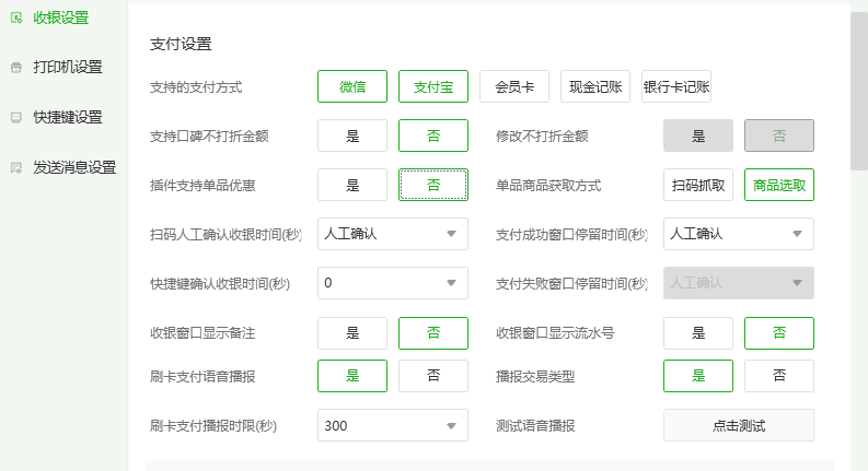 超市收银系统｜超市收银软件-腾讯云，终身免费使用，适用于餐饮、商超、酒店、娱乐等行业均可适用