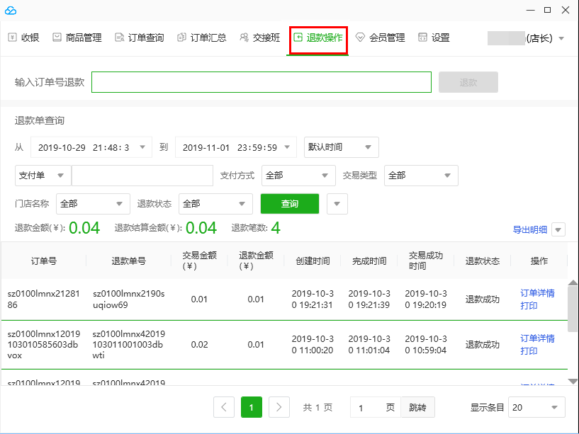 超市收银系统｜超市收银软件-腾讯云，终身免费使用，适用于餐饮、商超、酒店、娱乐等行业均可适用