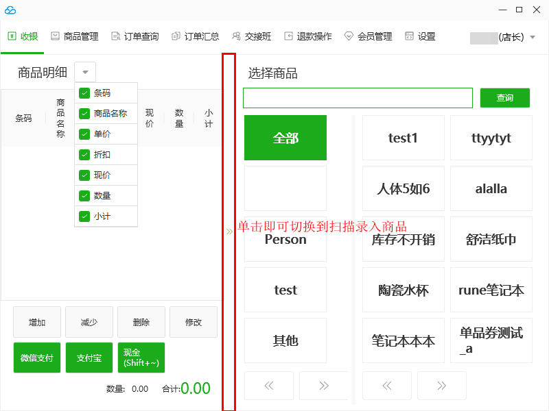 超市收银系统｜超市收银软件-腾讯云，终身免费使用，适用于餐饮、商超、酒店、娱乐等行业均可适用