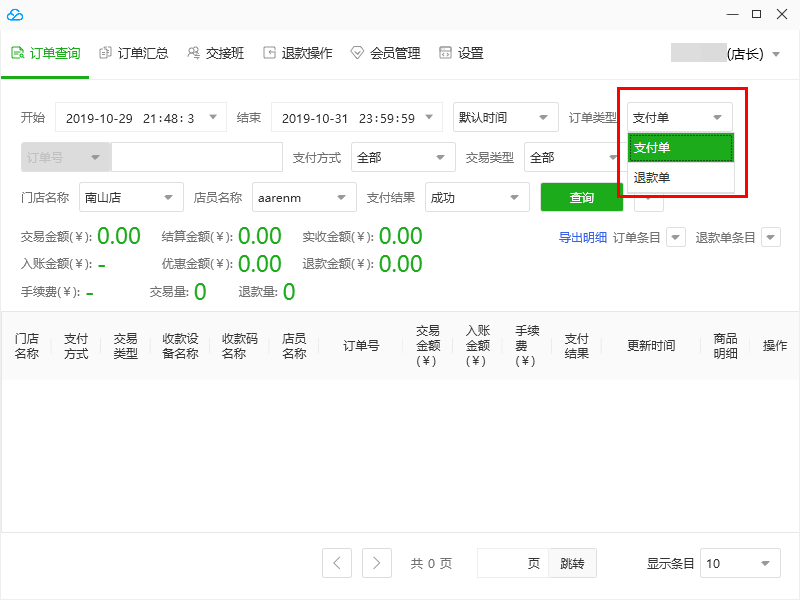 超市收银系统｜超市收银软件-腾讯云，终身免费使用，适用于餐饮、商超、酒店、娱乐等行业均可适用