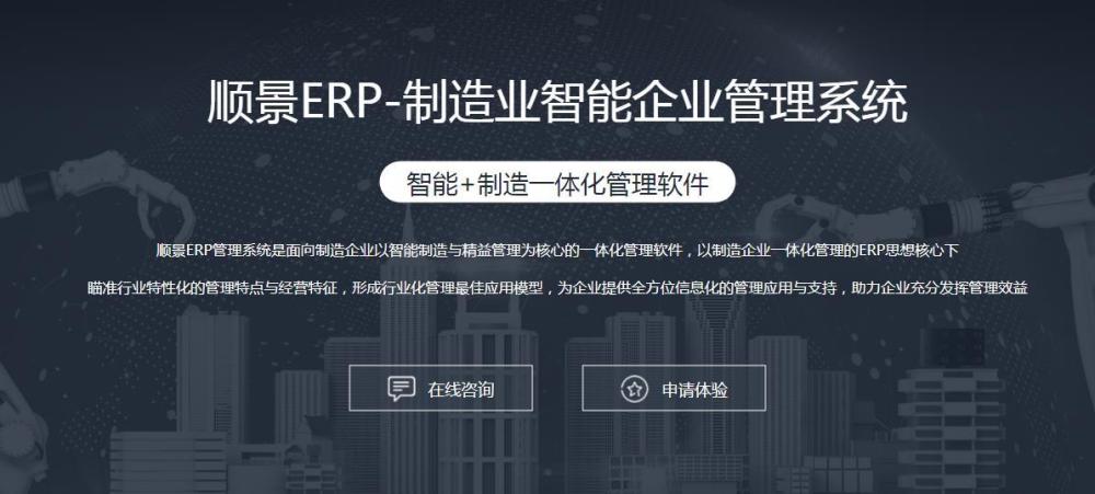 顺景ERP｜ERP系统的价格受哪些因素影响？