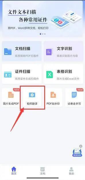 哪些手机软件可以进行日语拍照翻译？