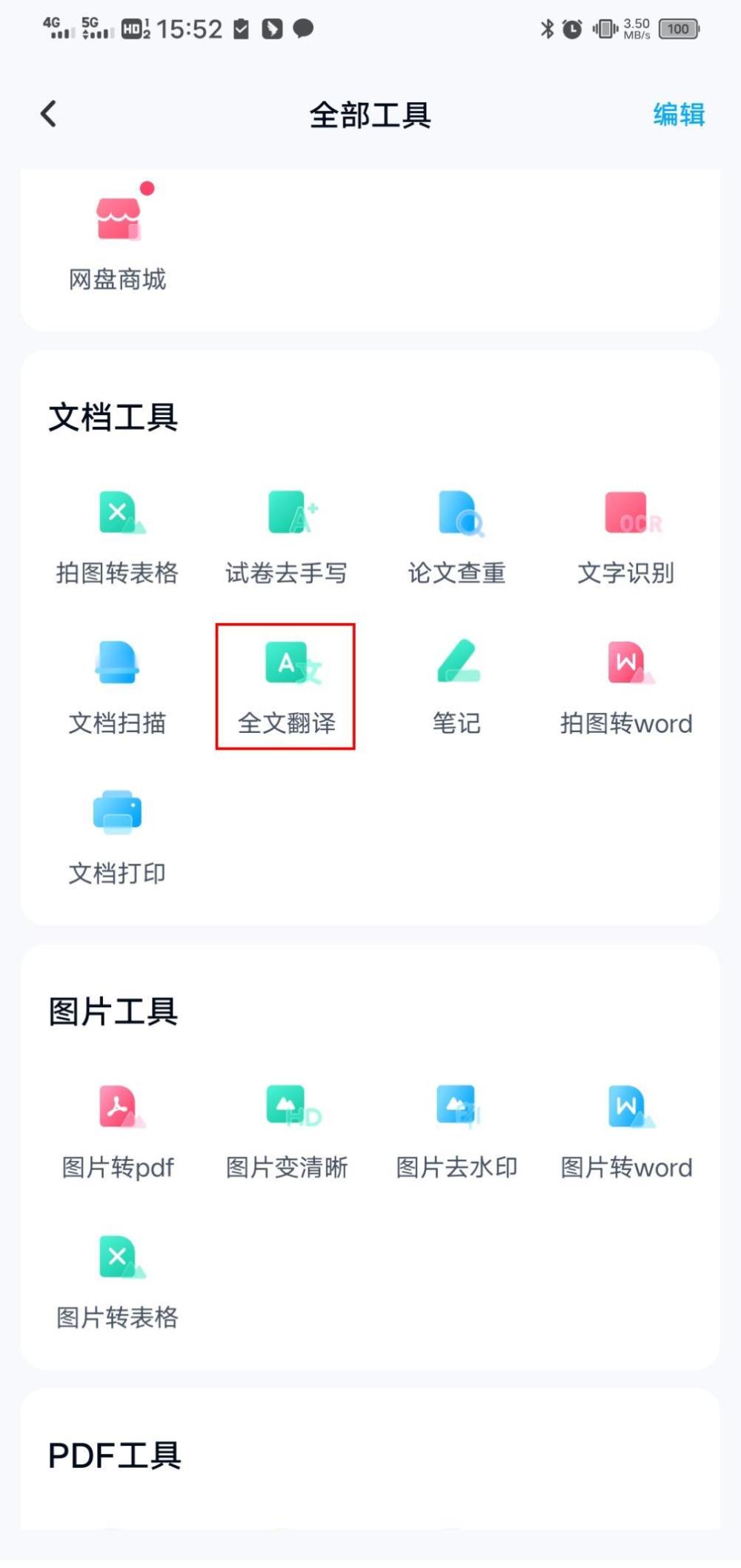 翻译文本软件哪个好用？给大家推荐几个翻译软件