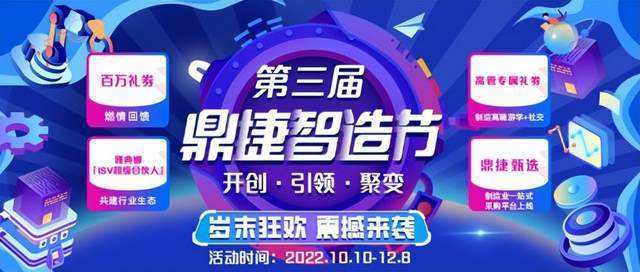 携手同行，未来有你｜鼎捷40周年上海答谢会客户感言回顾