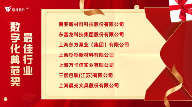 携手同行，未来有你｜鼎捷40周年上海答谢会客户感言回顾