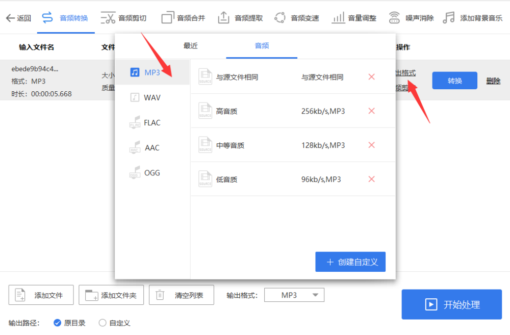 flac怎么转mp3？简单几步轻松完成