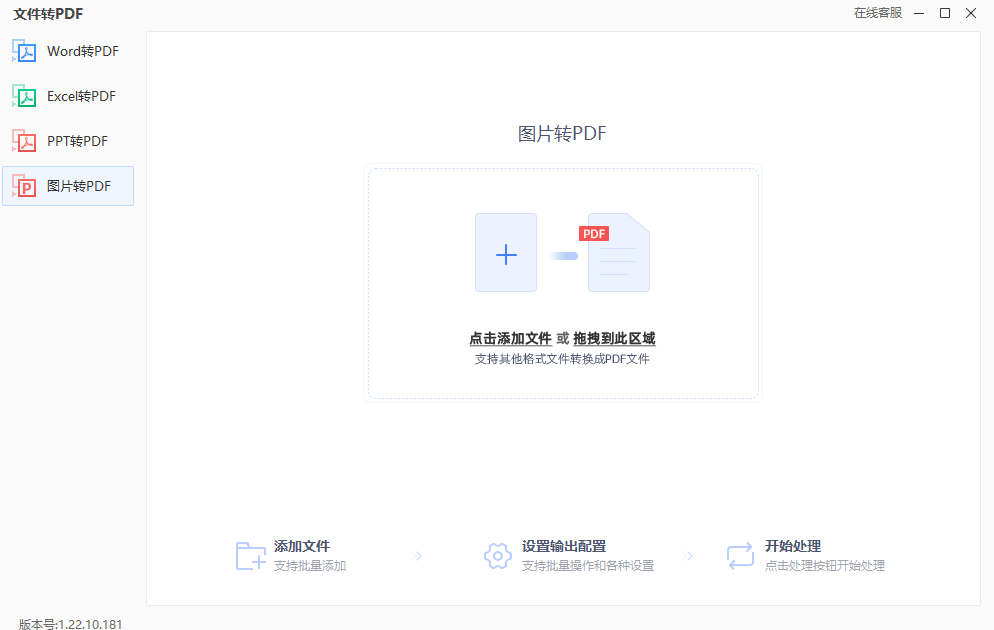 照片转pdf在线转用什么方法 照片转pdf在线软件介绍