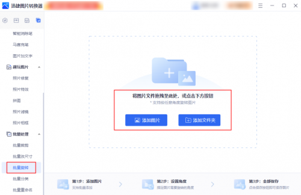 怎么把图片批量旋转？学会这三招就能对图片进行批量旋转