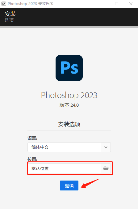 Adobe Photoshop 2023 24.0.0 软件安装包及详细安装步骤