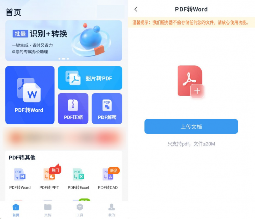 PDF转Word怎么转？这几款PDF免费转Word软件太好用了