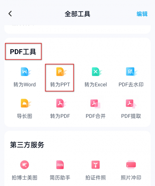 PDF转PPT怎么转？这几个免费PDF转PPT软件告诉你