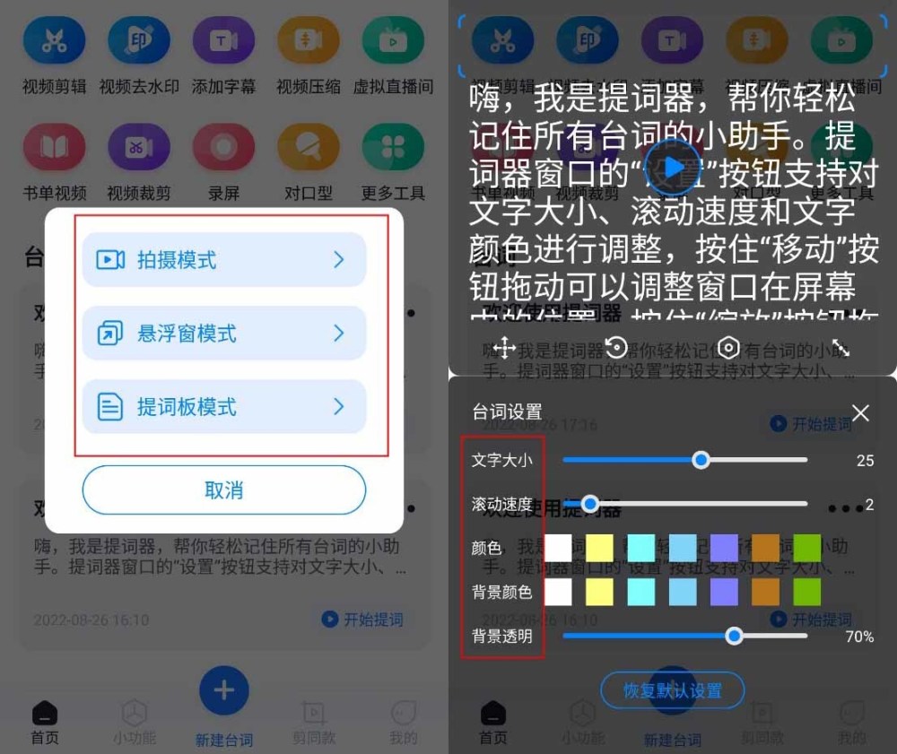 有哪些手机提词器APP？推荐两个手机提词器软件