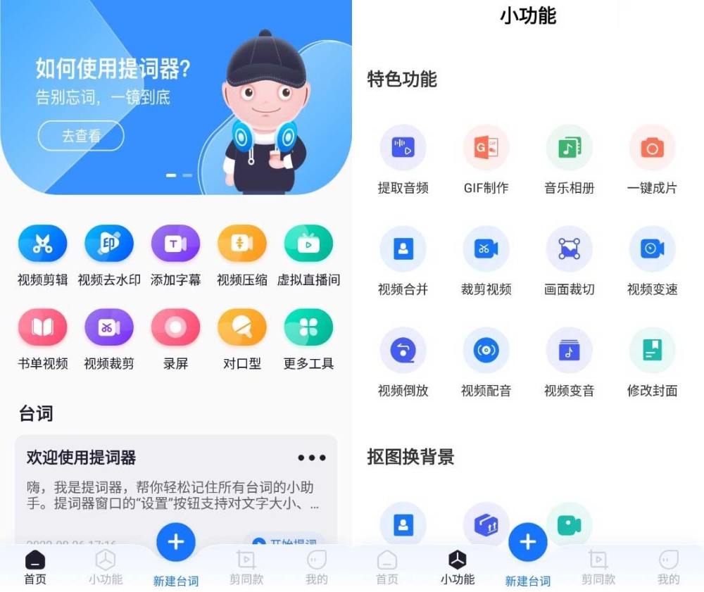 有哪些手机提词器APP？推荐两个手机提词器软件