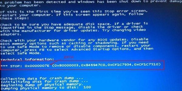 联想笔记本电脑00007e电脑蓝屏