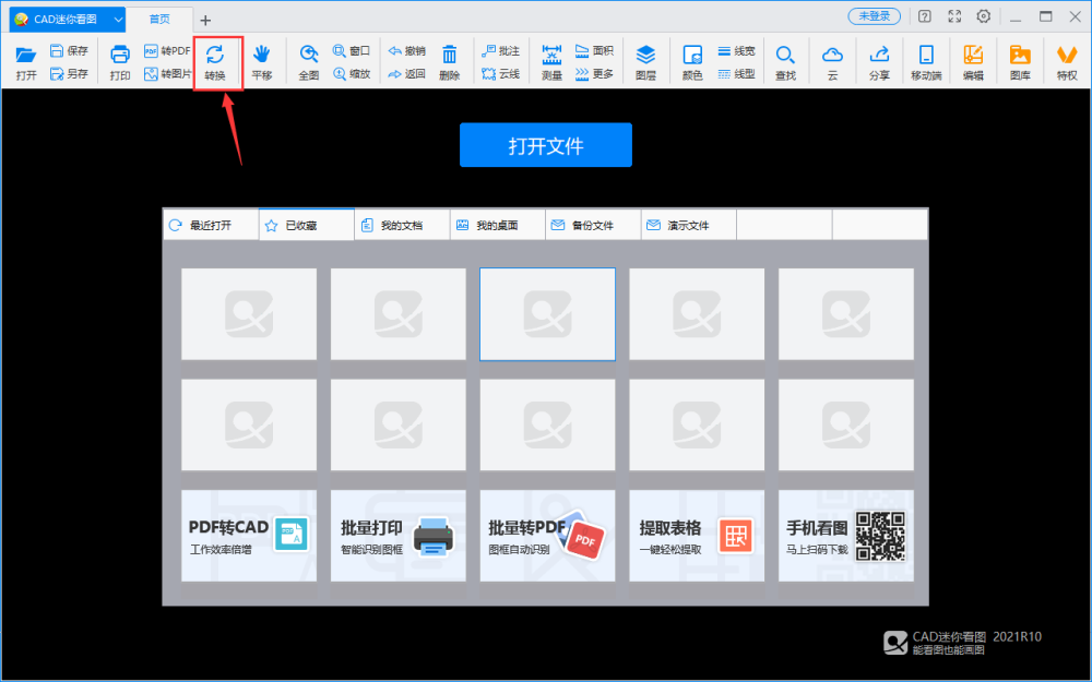 pdf怎么转化为cad免费软件有哪些？不可错过的专业软件！