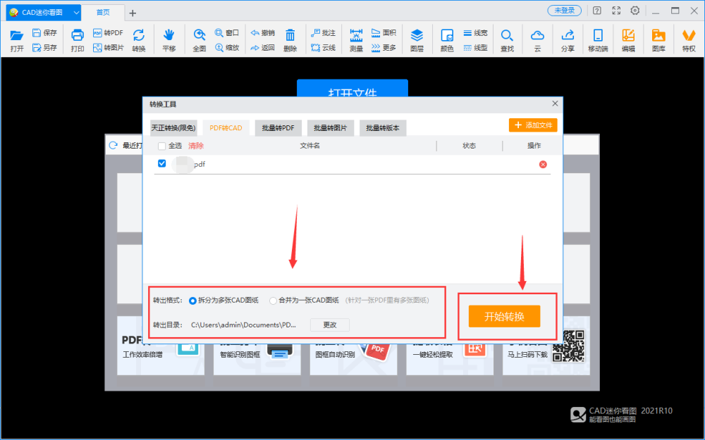 pdf怎么转化为cad免费软件有哪些？不可错过的专业软件！