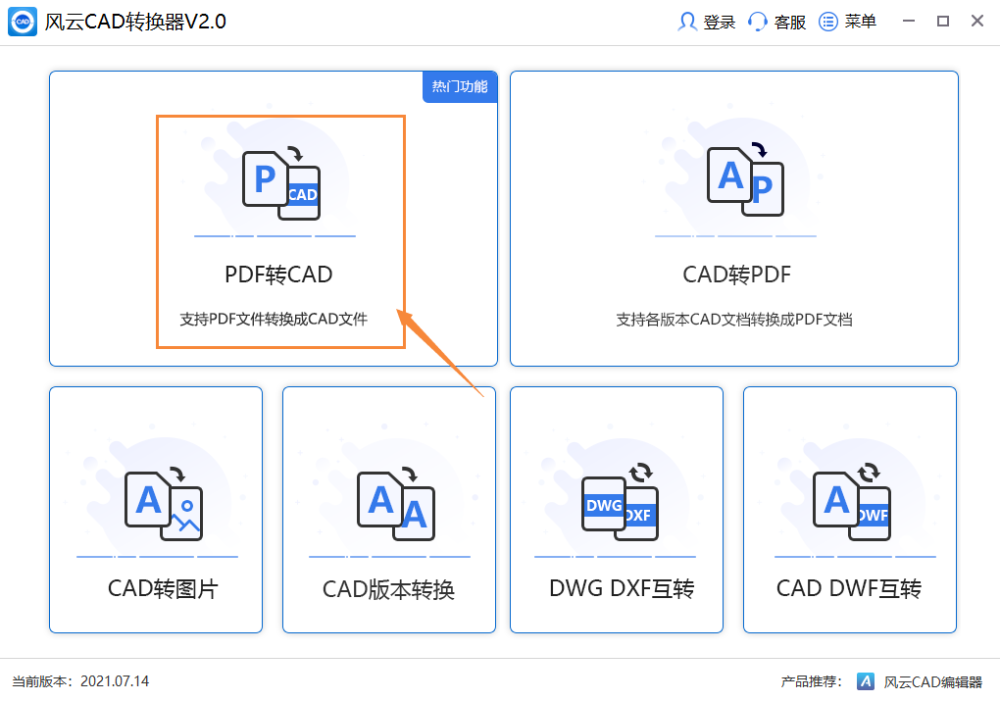 怎么把pdf图转换成cad图？这些软件用了就爱上了！