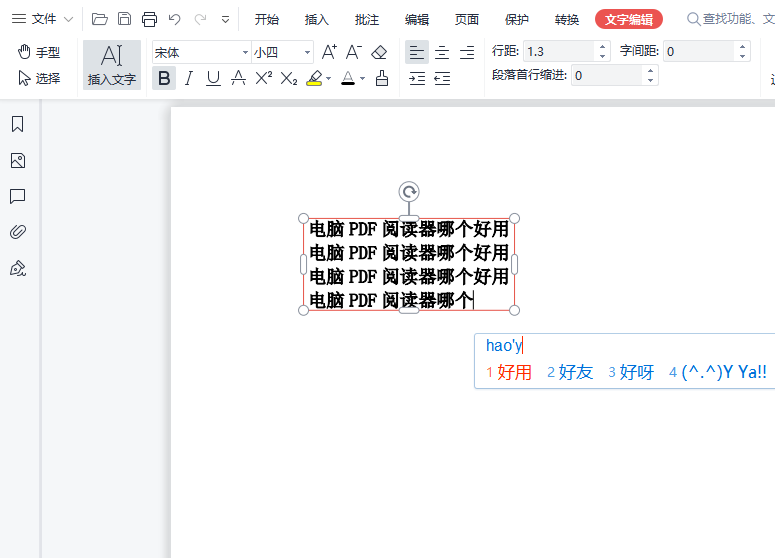 PDF编辑器有哪些？建议收藏这几款软件