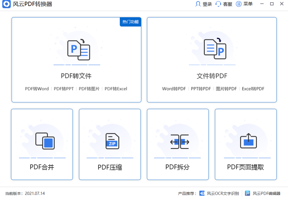 在线转换pdf用什么软件 在线转换pdf软件推荐