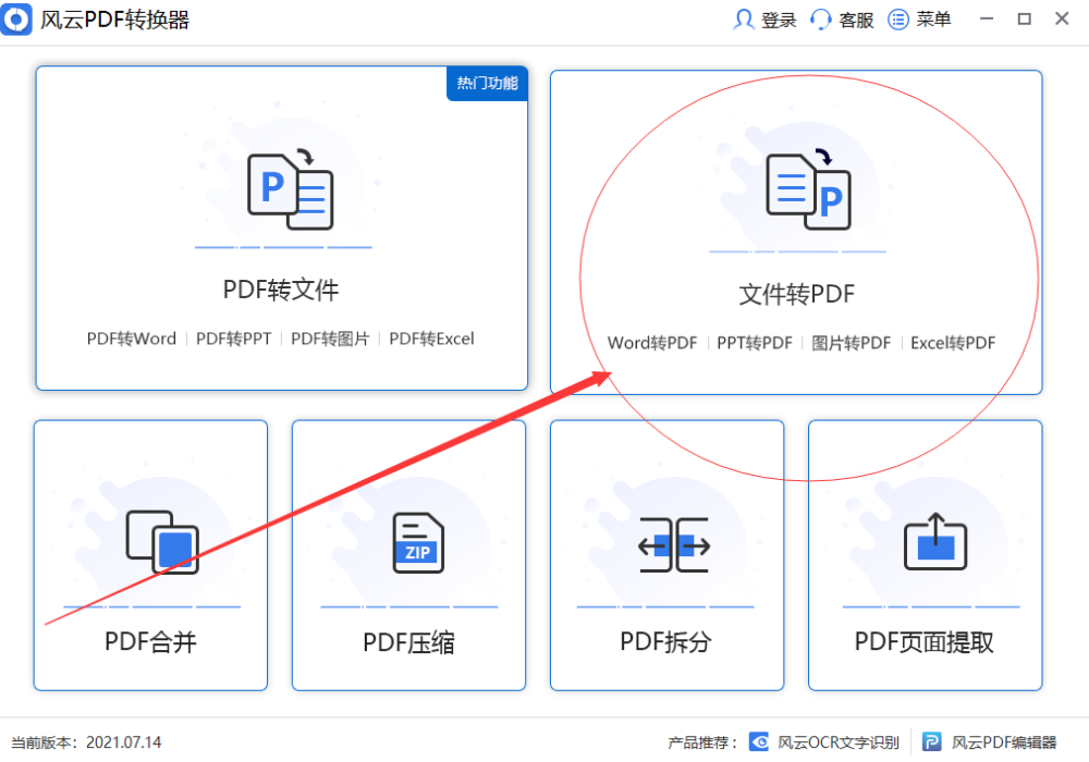 在线转换pdf用什么软件 在线转换pdf软件推荐