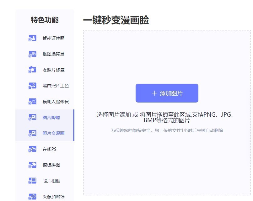 不知道漫画脸特效是什么软件？推荐两个图片变漫画的app