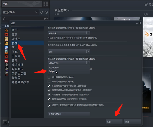 Steam怎么更换软件皮肤？