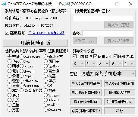 Win软件｜激活工具合集