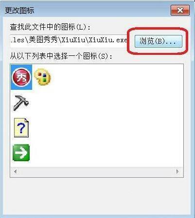 win7怎样更换软件图标的操作方法