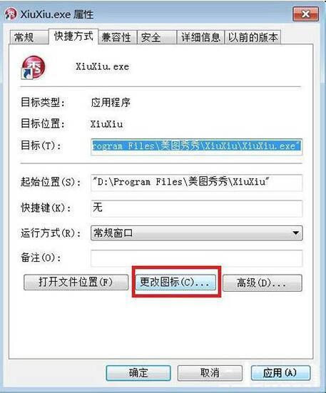 win7怎样更换软件图标的操作方法