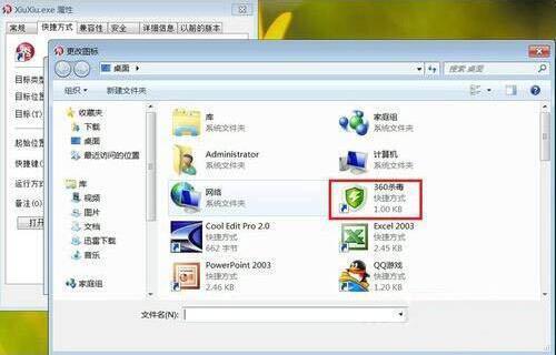 win7怎样更换软件图标的操作方法