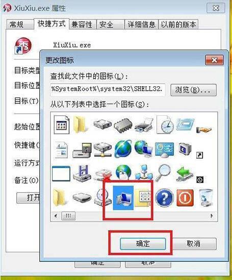 win7怎样更换软件图标的操作方法