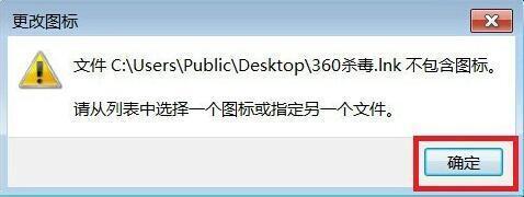 win7怎样更换软件图标的操作方法