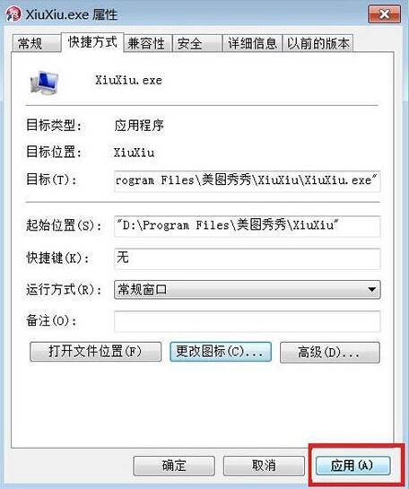 win7怎样更换软件图标的操作方法