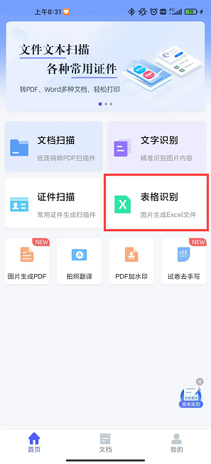 如何将图片转换成excel文件？不妨使用这三款软件！