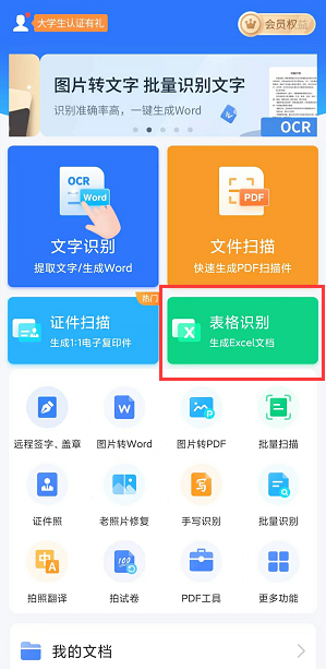 如何将图片转换成excel文件？不妨使用这三款软件！