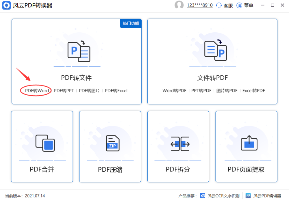 什么软件可以将pdf免费转换成word？推荐你两个好用的软件